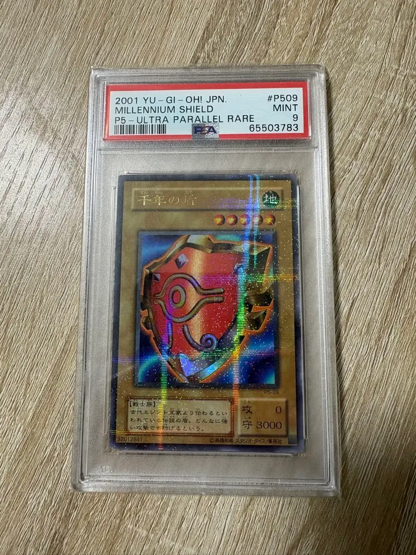 2026年最新】千年の盾 psa9の人気アイテム - メルカリ