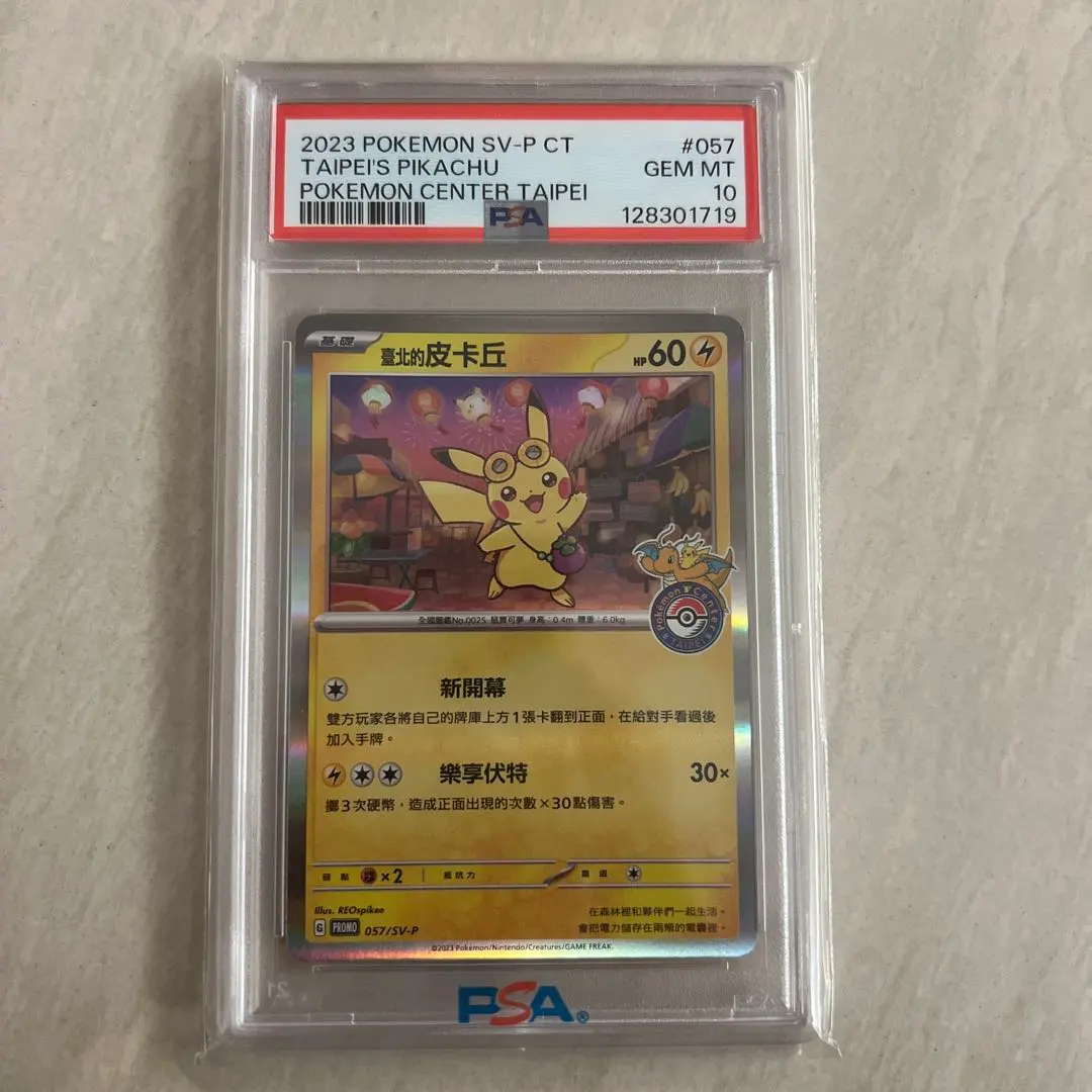 2026年最新】台北 ピカチュウ psa10の人気アイテム - メルカリ