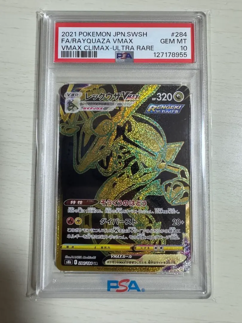 2026年最新】レックウザVmaX ur psa10の人気アイテム - メルカリ
