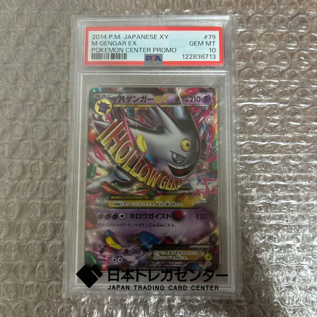 2026年最新】mゲンガーex プロモ psa10の人気アイテム - メルカリ