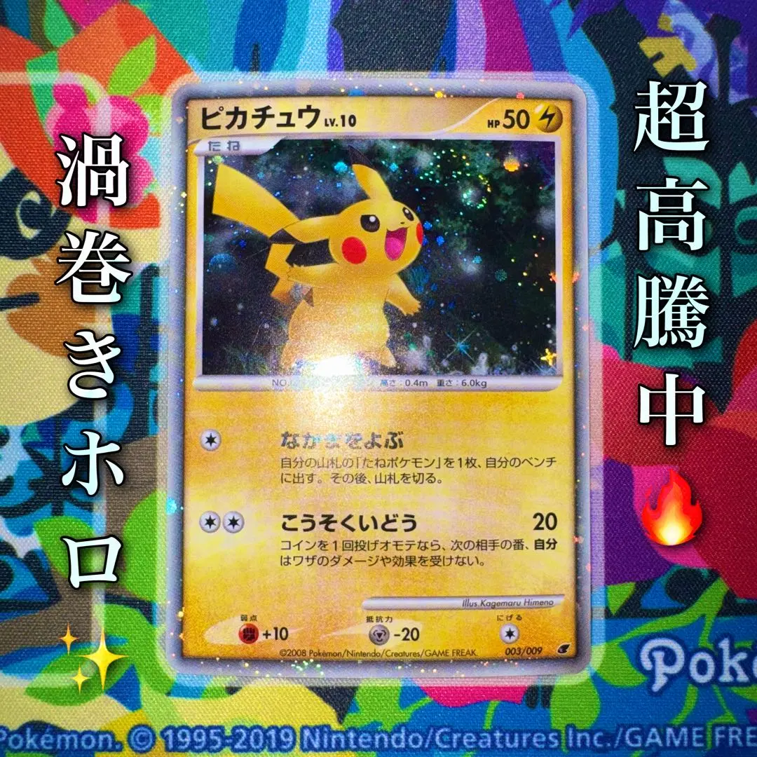 2026年最新】psa10 ぴかちゅう 003 009の人気アイテム - メルカリ