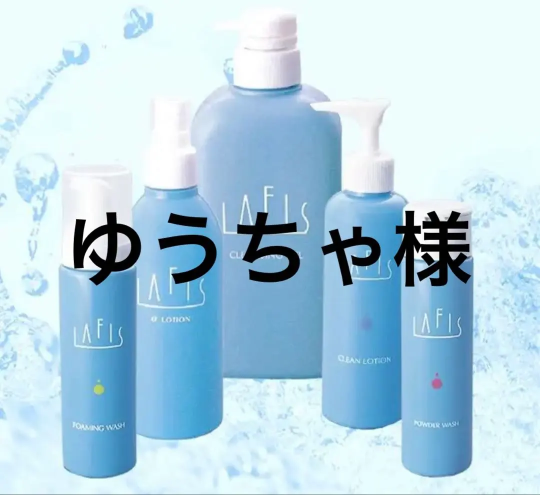 2026年最新】lafis クレンジングの人気アイテム - メルカリ