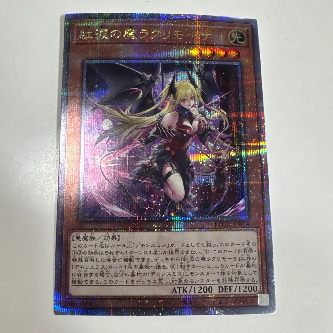 2026年最新】紅涙の魔ラクリモーサ 25thの人気アイテム - メルカリ