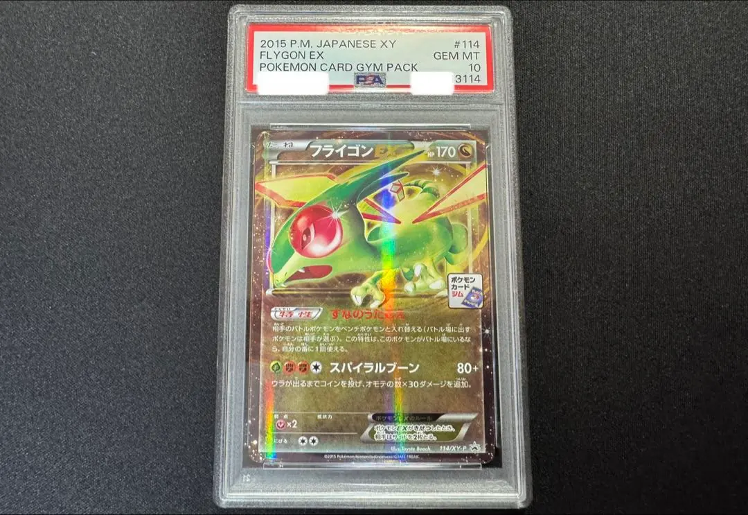2026年最新】フライゴンex psa10の人気アイテム - メルカリ