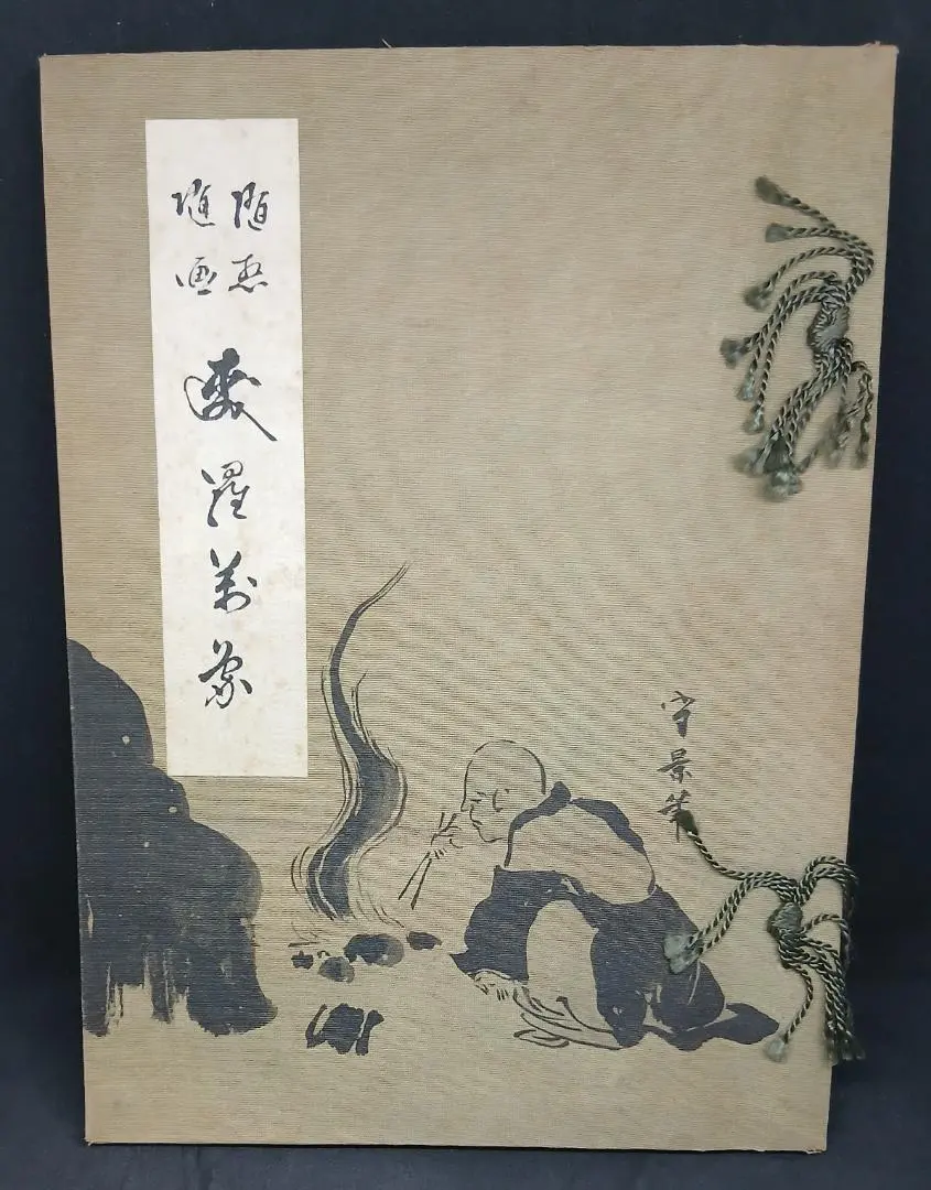 2026年最新】谷文晁の人気アイテム - メルカリ