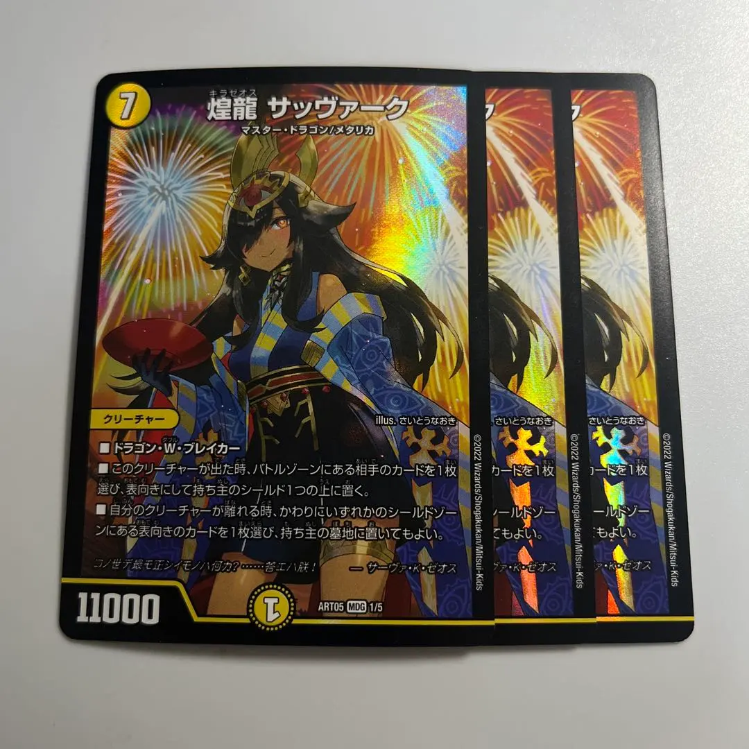 2026年最新】煌龍サッヴァーク スリーブの人気アイテム - メルカリ