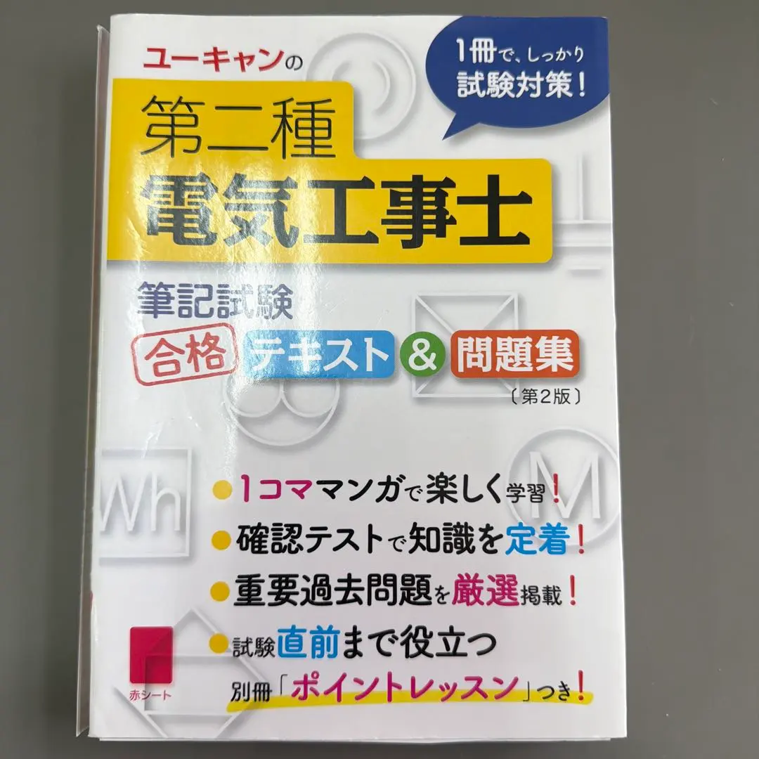 2026年最新】電気工事士 ユーキャンの人気アイテム - メルカリ