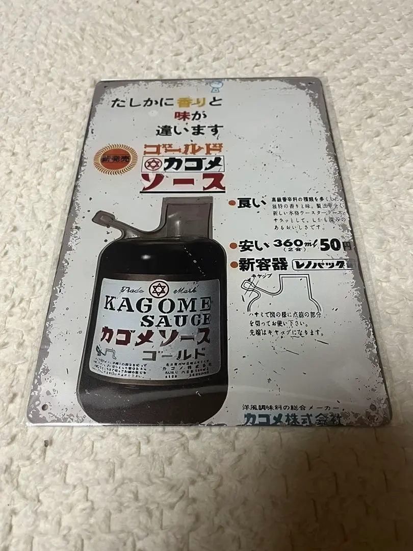 2026年最新】カゴメ 看板の人気アイテム - メルカリ