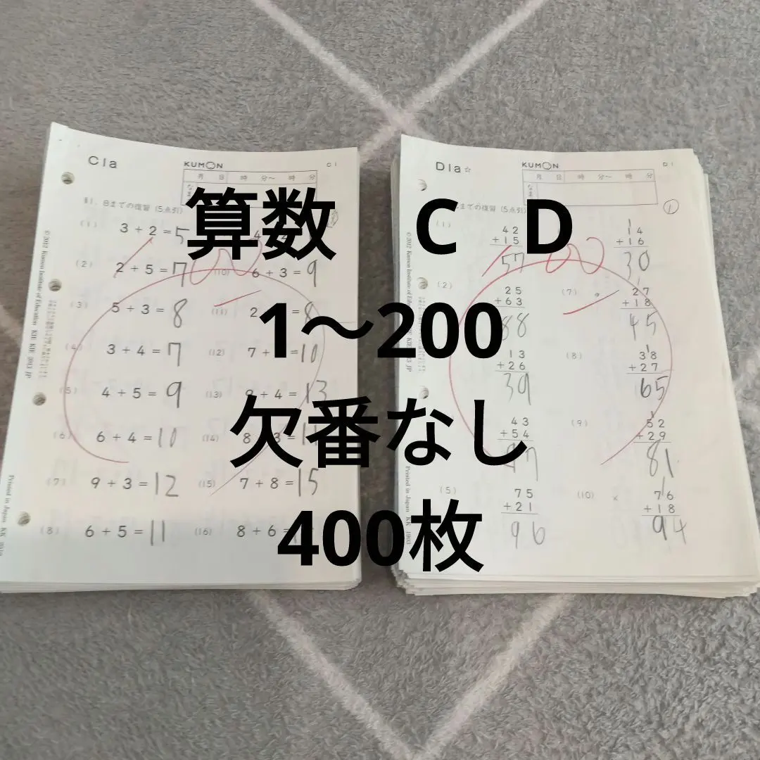 2026年最新】くもん 算数 d 未記入の人気アイテム - メルカリ