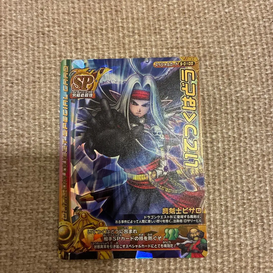 2026年最新】ドラクエ カード ピサロの人気アイテム - メルカリ