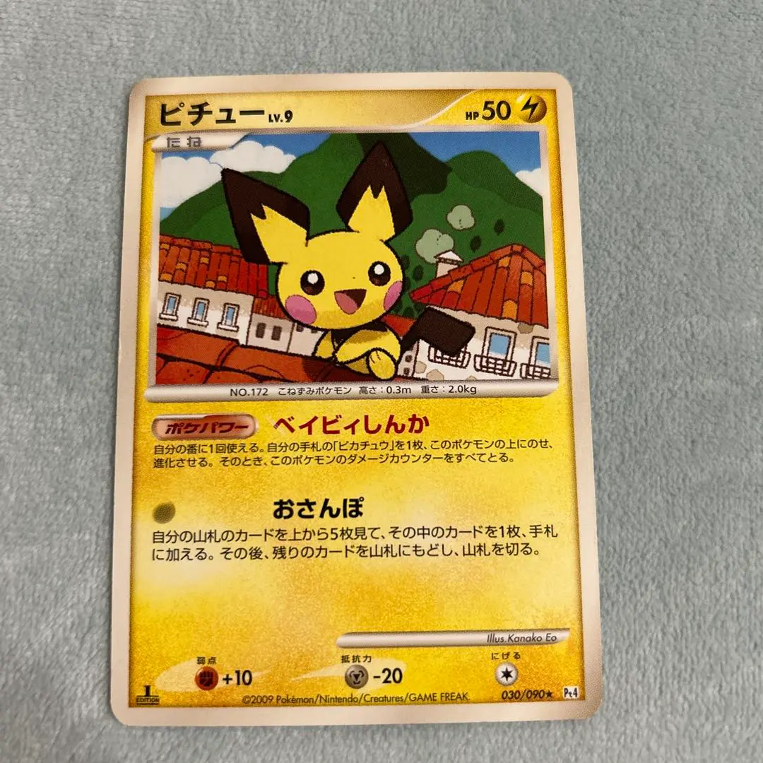 2026年最新】ピチュー ベイビィしんかの人気アイテム - メルカリ