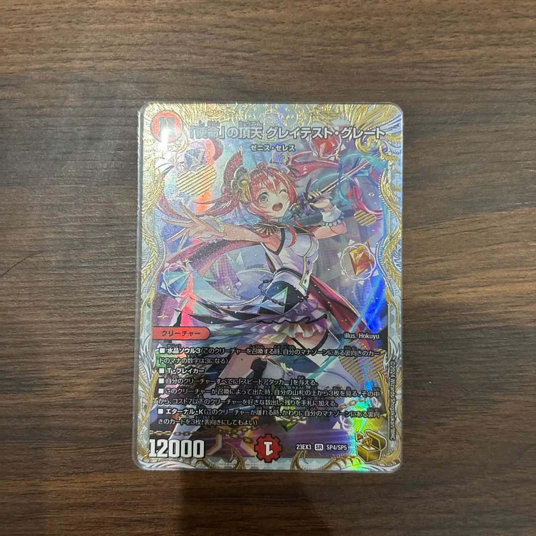 2026年最新】グレイテストグレート 金トレジャーの人気アイテム - メルカリ