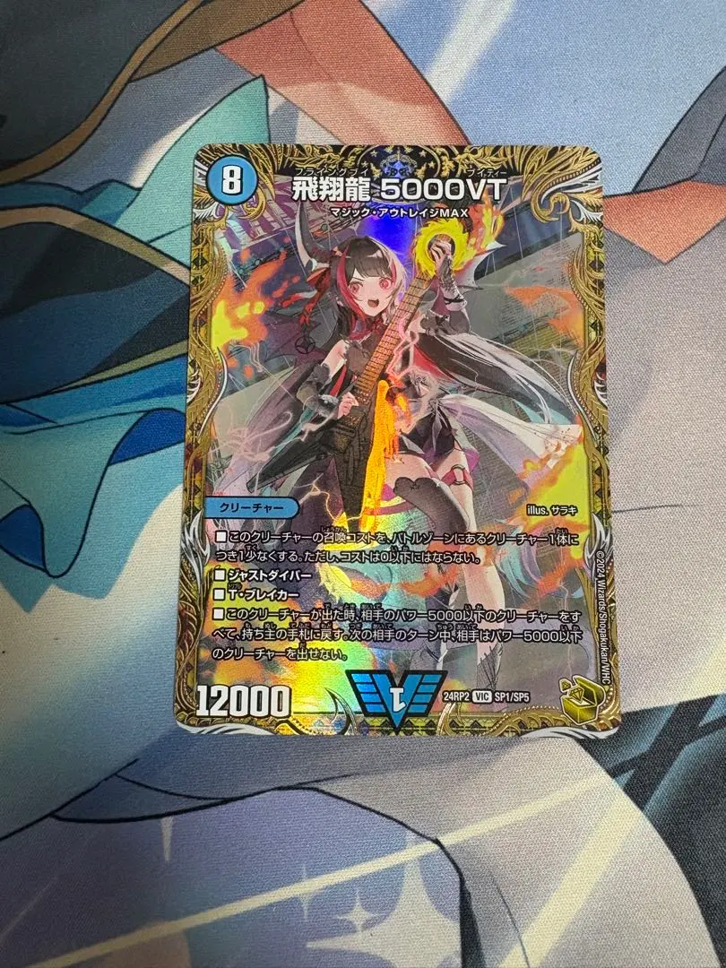 2026年最新】飛翔龍 5000VT 金トレジャーの人気アイテム - メルカリ