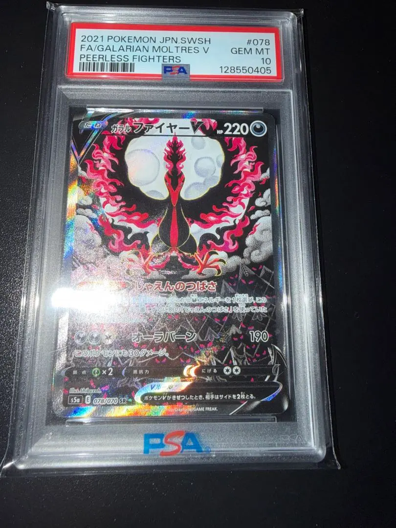 2026年最新】ガラルファイヤーv sa psa10の人気アイテム - メルカリ