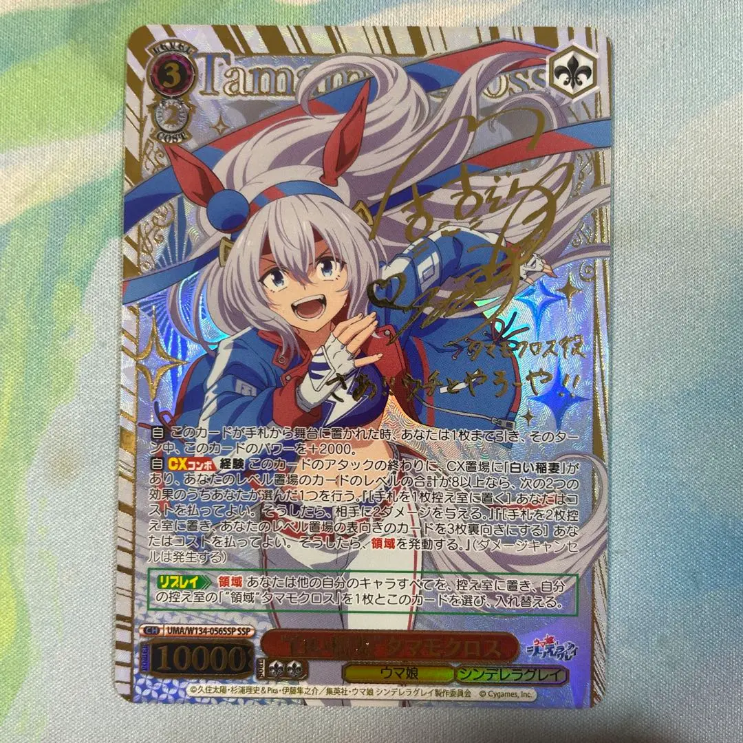 2026年最新】タマモクロス サインの人気アイテム - メルカリ