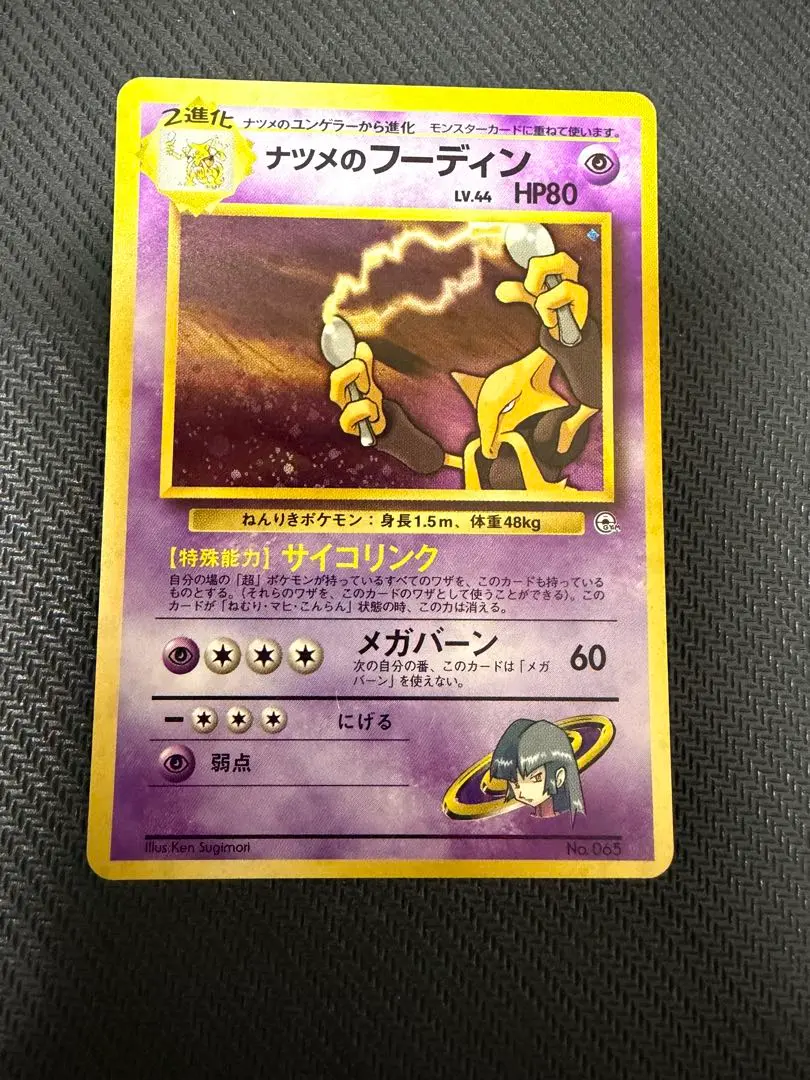 2026年最新】カード名：ナツメのフーディン ポケモンカードゲームの