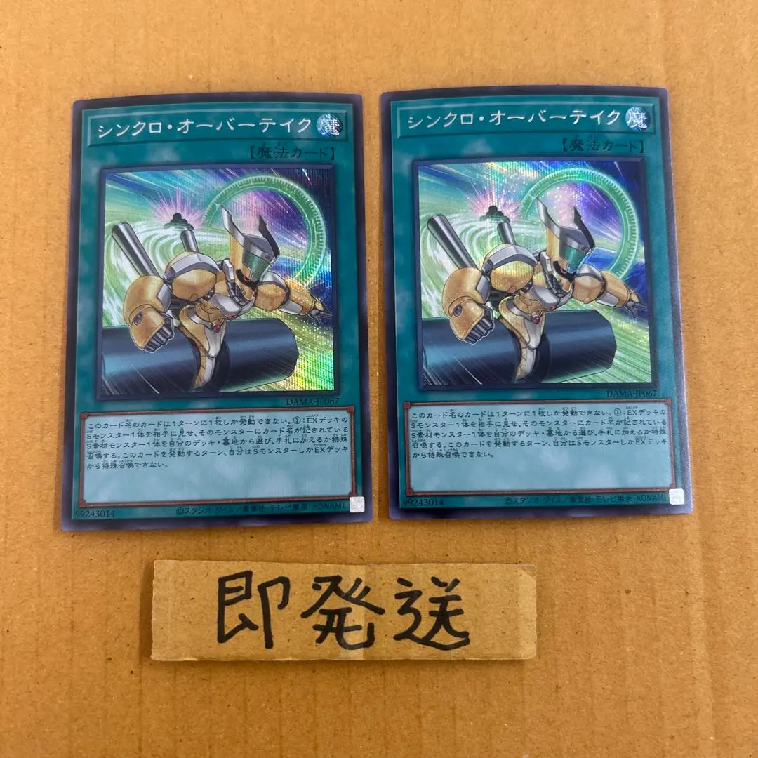 2026年最新】シンクロオーバーテイク シークレットの人気アイテム