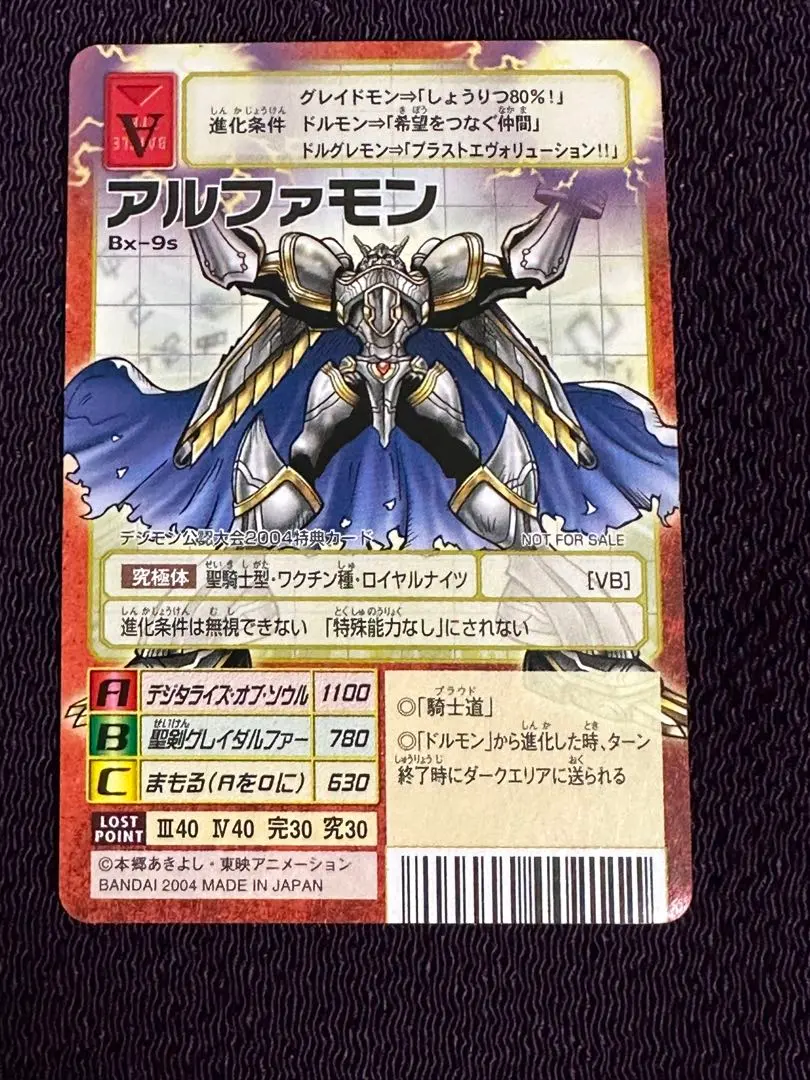 2026年最新】アルファモン bxの人気アイテム - メルカリ