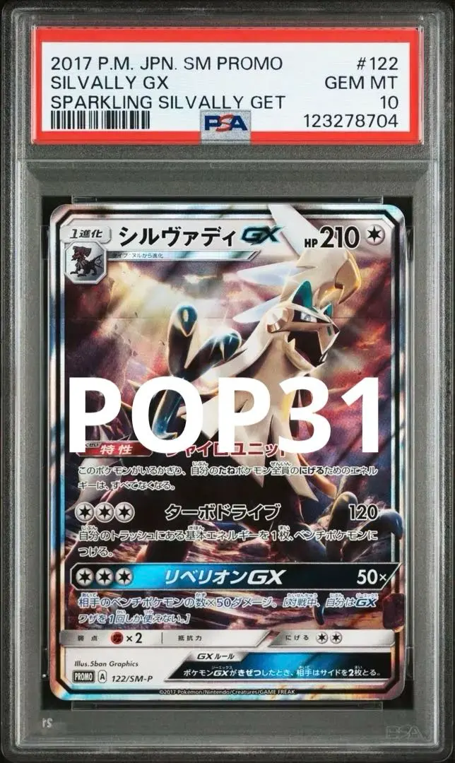 2026年最新】シルヴァディgx sa psa10の人気アイテム - メルカリ