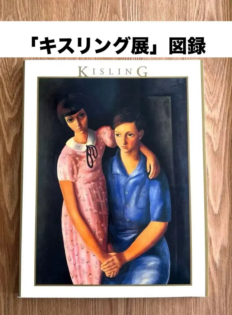 2026年最新】キスリング展の人気アイテム - メルカリ