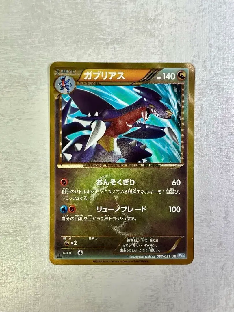 2026年最新】ガブリアス 057 051の人気アイテム - メルカリ