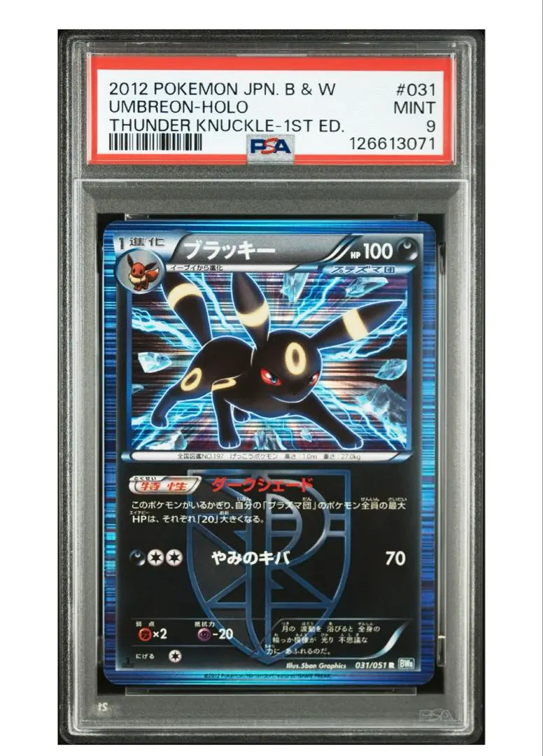 2026年最新】プラズマ団 ブラッキー psaの人気アイテム - メルカリ