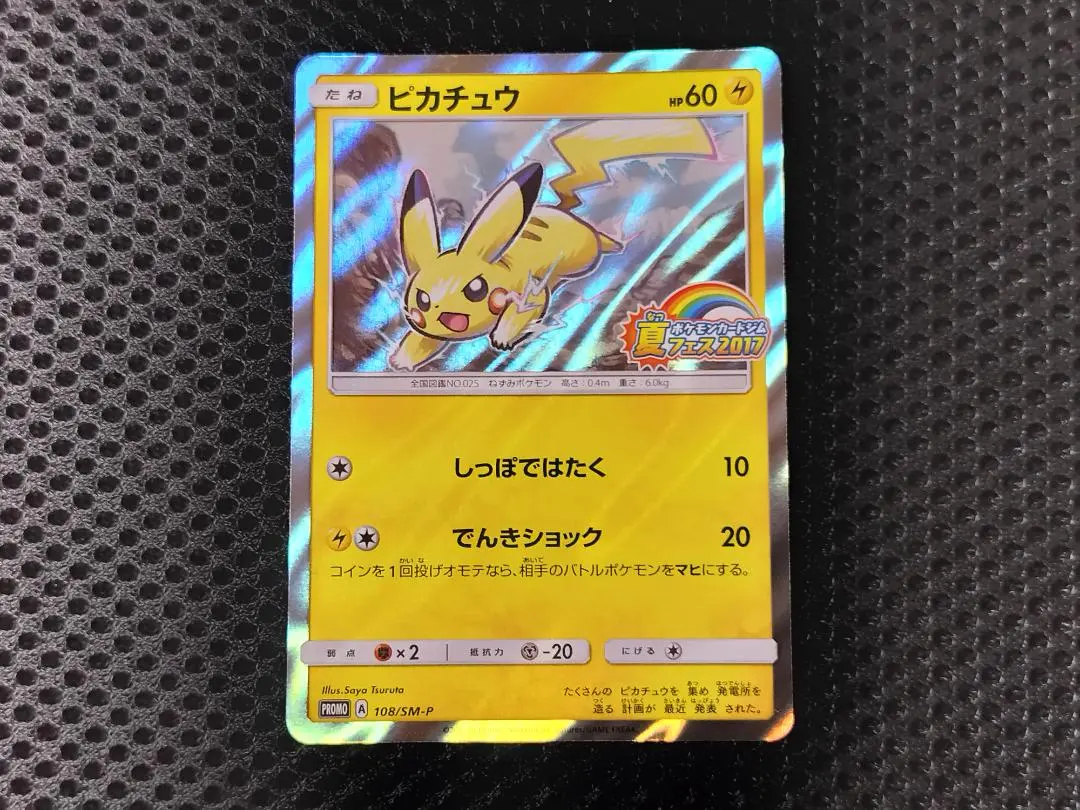 2026年最新】ぴかちゅう 108 sm-pの人気アイテム - メルカリ