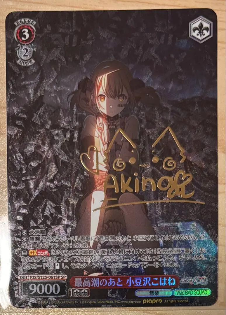 2026年最新】小豆沢こはね sspの人気アイテム - メルカリ