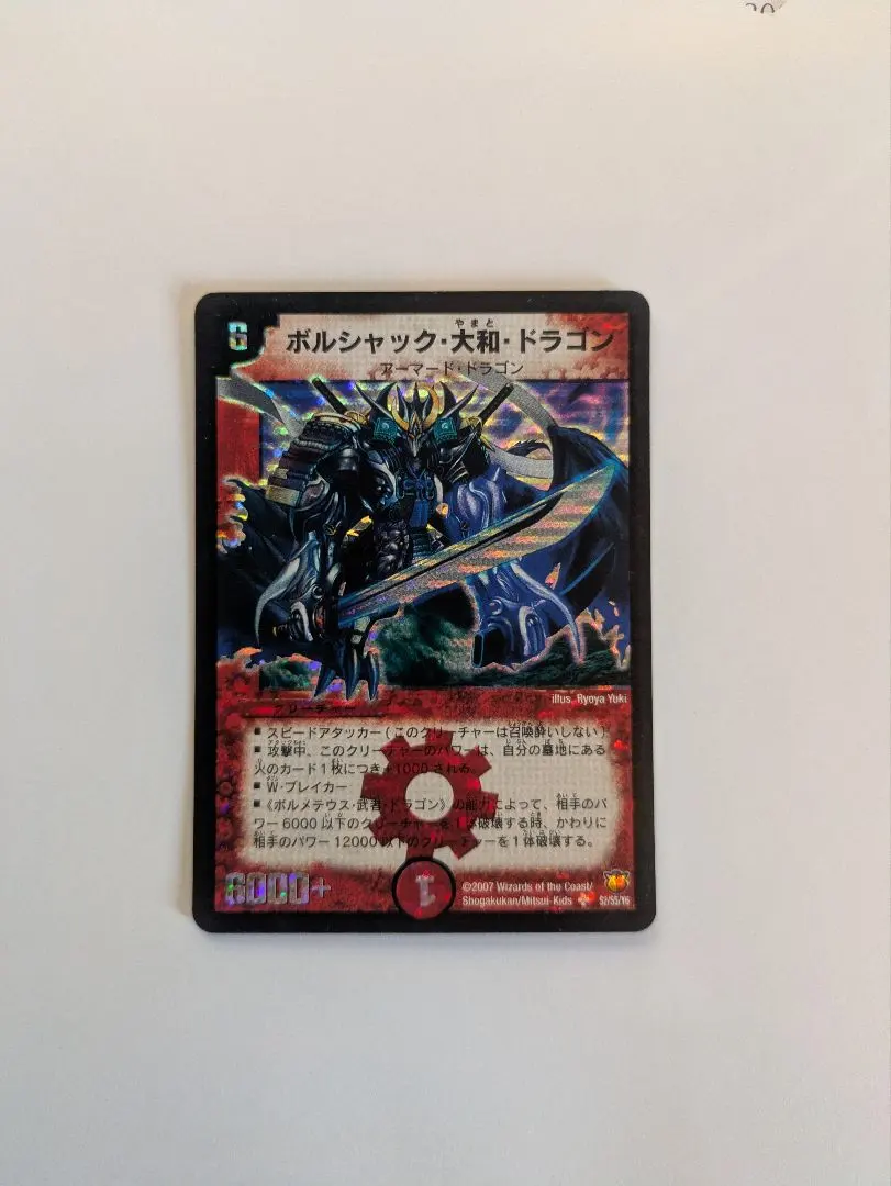 2026年最新】ボルシャック大和ドラゴンシークレットの人気アイテム