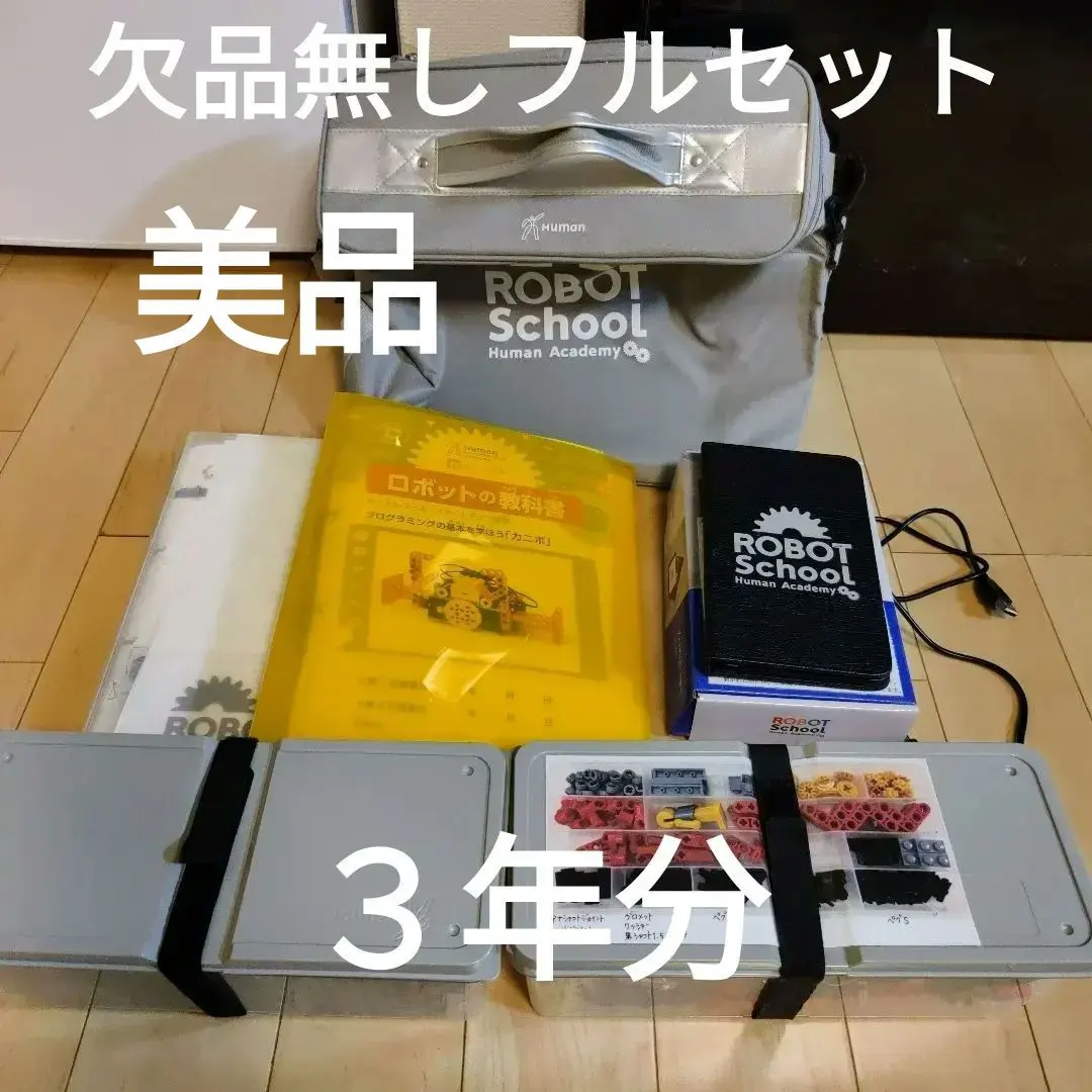 2026年最新】ロボット教室 ヒューマンアカデミー テキスト ベーシック