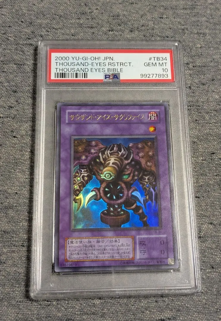 2026年最新】サウザンドアイズサクリファイス psa10の人気アイテム