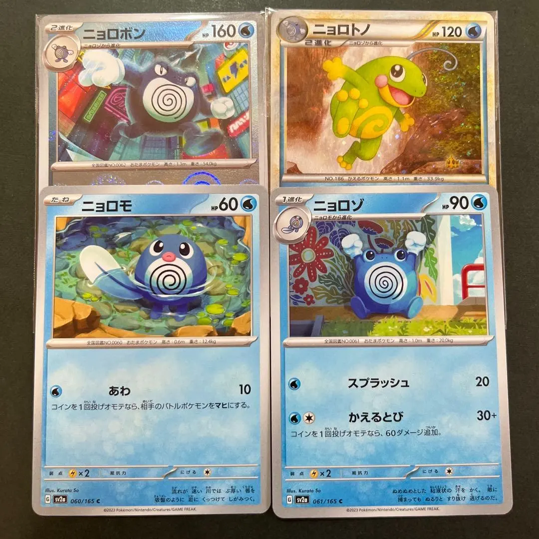 2026年最新】ニョロボン マークなしの人気アイテム - メルカリ