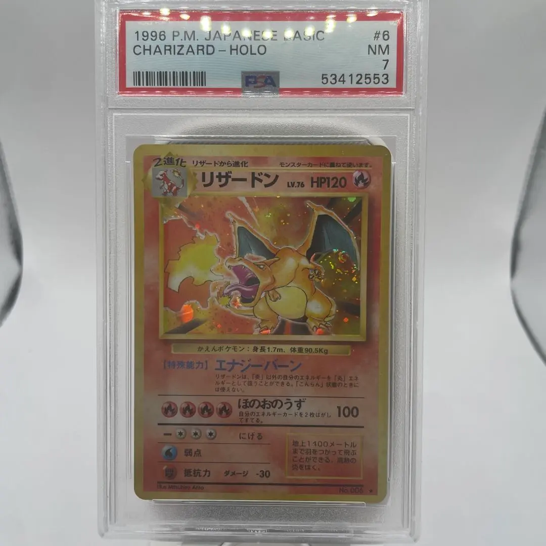 2026年最新】リザードン 旧裏 psa7の人気アイテム - メルカリ
