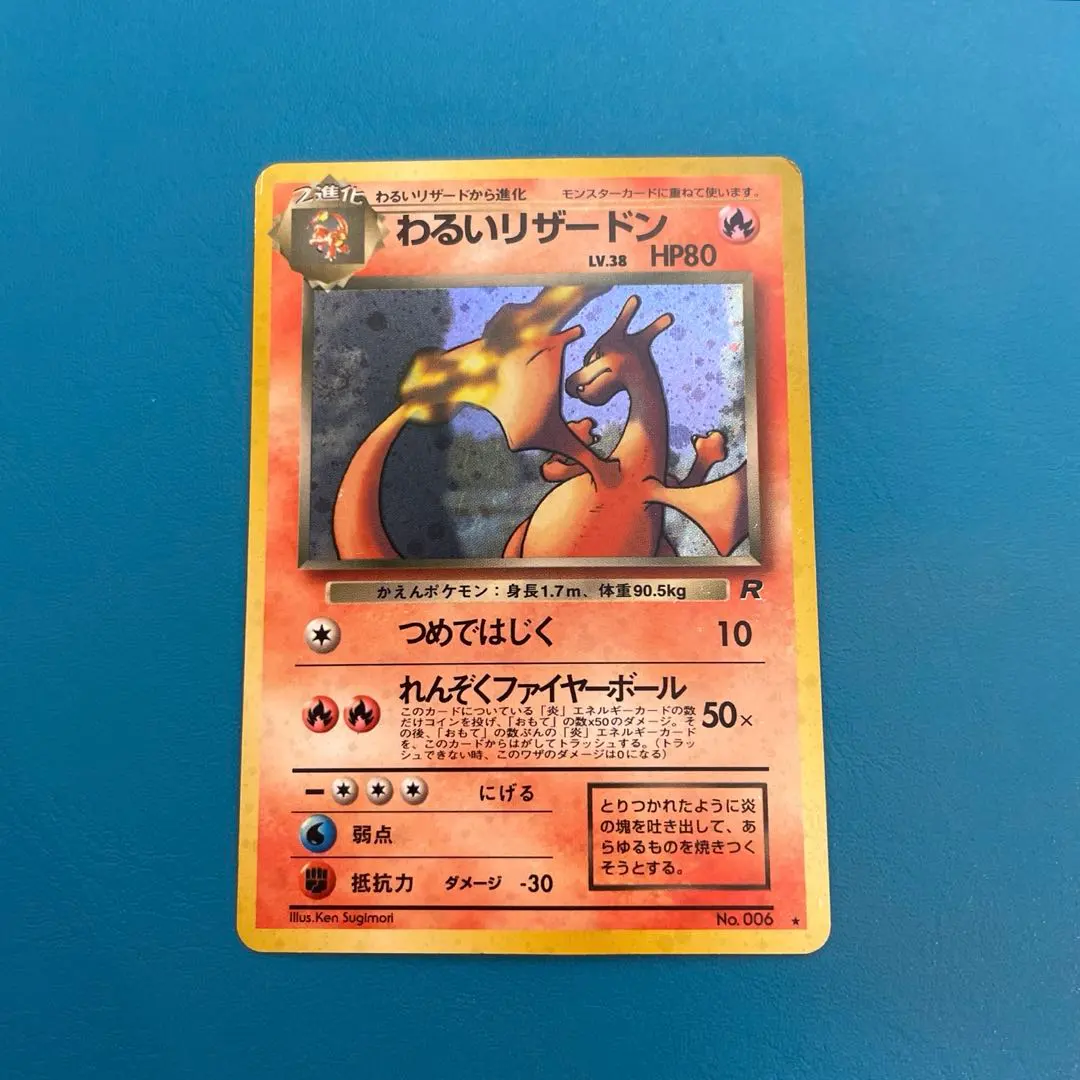 2026年最新】わるいリザードン eカードの人気アイテム - メルカリ