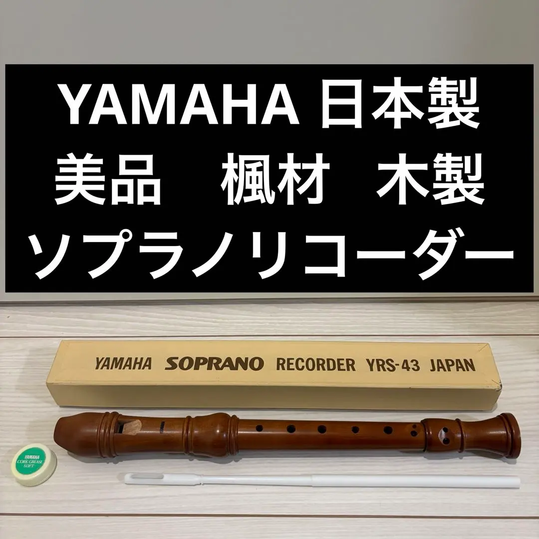 2026年最新】YAMAHA 木製テナーリコーダーの人気アイテム - メルカリ