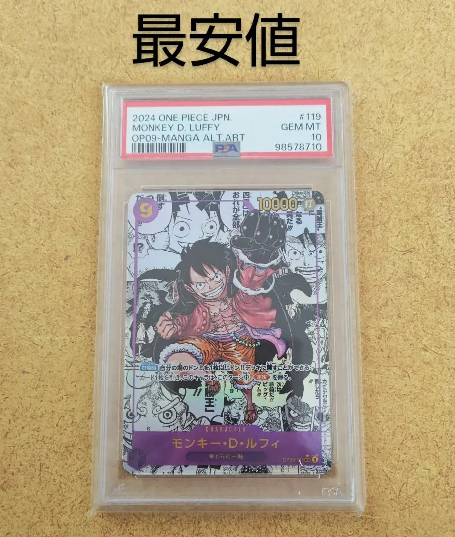 2026年最新】新たなる皇帝 コミパラ ルフィ PSA10の人気アイテム