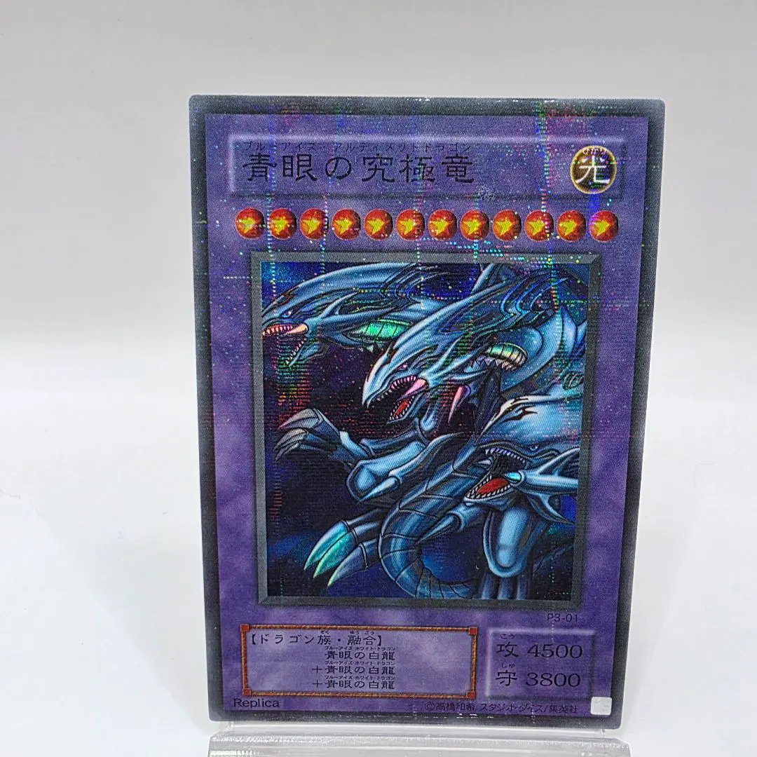 2026年最新】遊戯王 ブルーアイズアルティメットドラゴン 25の人気