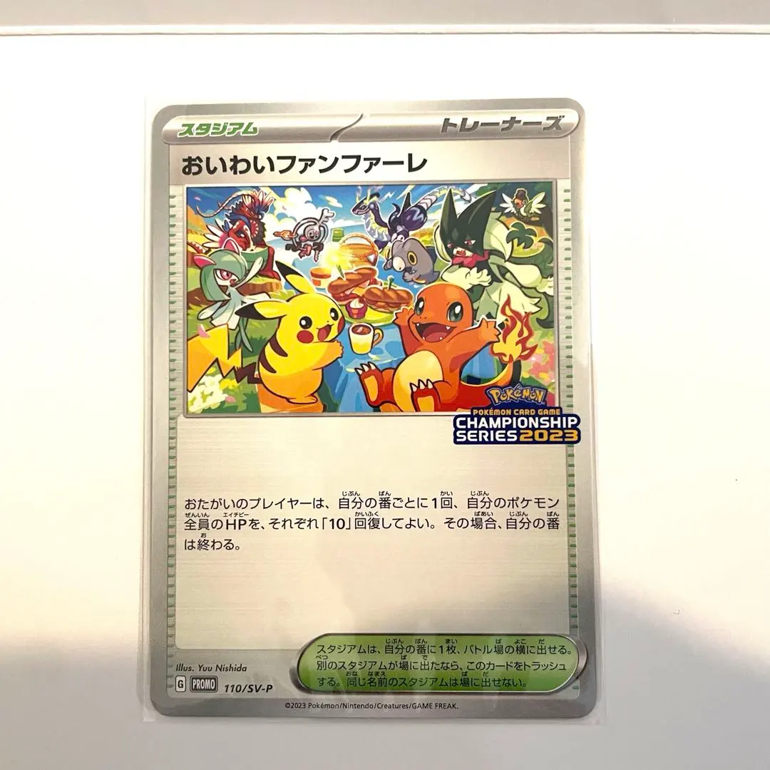 2026年最新】110/SV-P おいわいファンファーレの人気アイテム - メルカリ