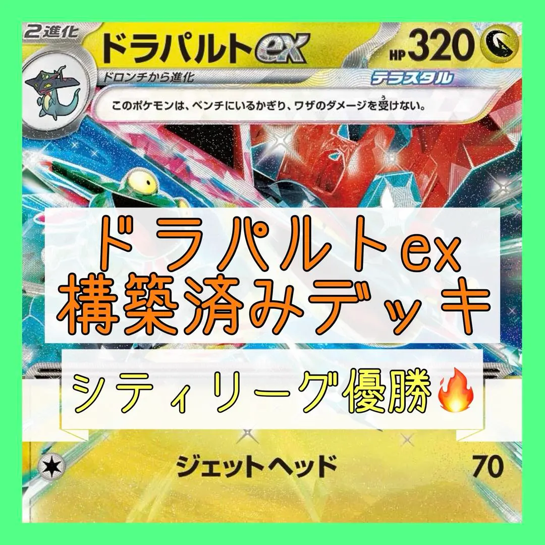 2026年最新】ネオアッパーエネルギー ドラパルトexの人気アイテム