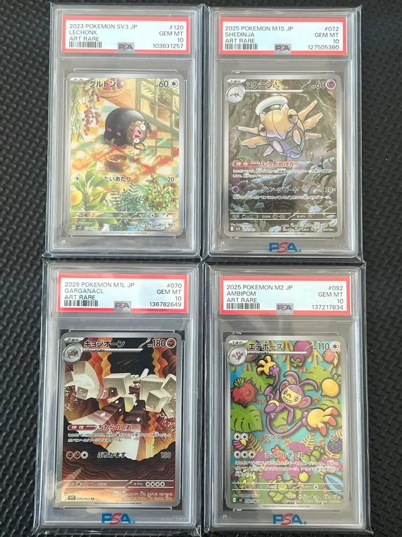 2026年最新】ar9枚セット psa10の人気アイテム - メルカリ