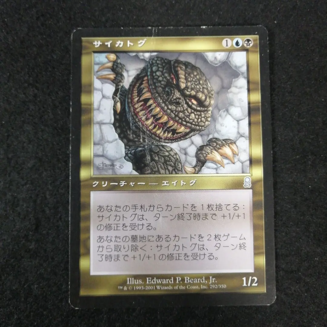 2026年最新】mtg サイカトグの人気アイテム - メルカリ