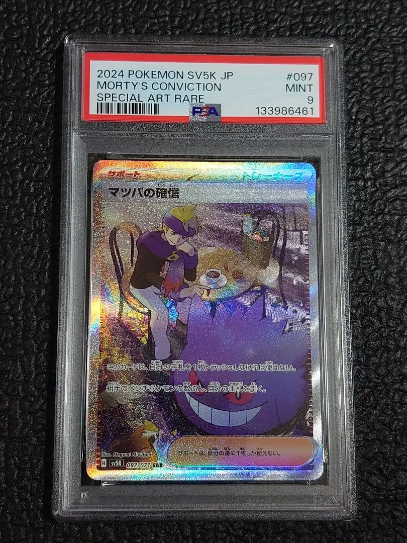 2026年最新】マツバの確信 SAR psa10の人気アイテム - メルカリ