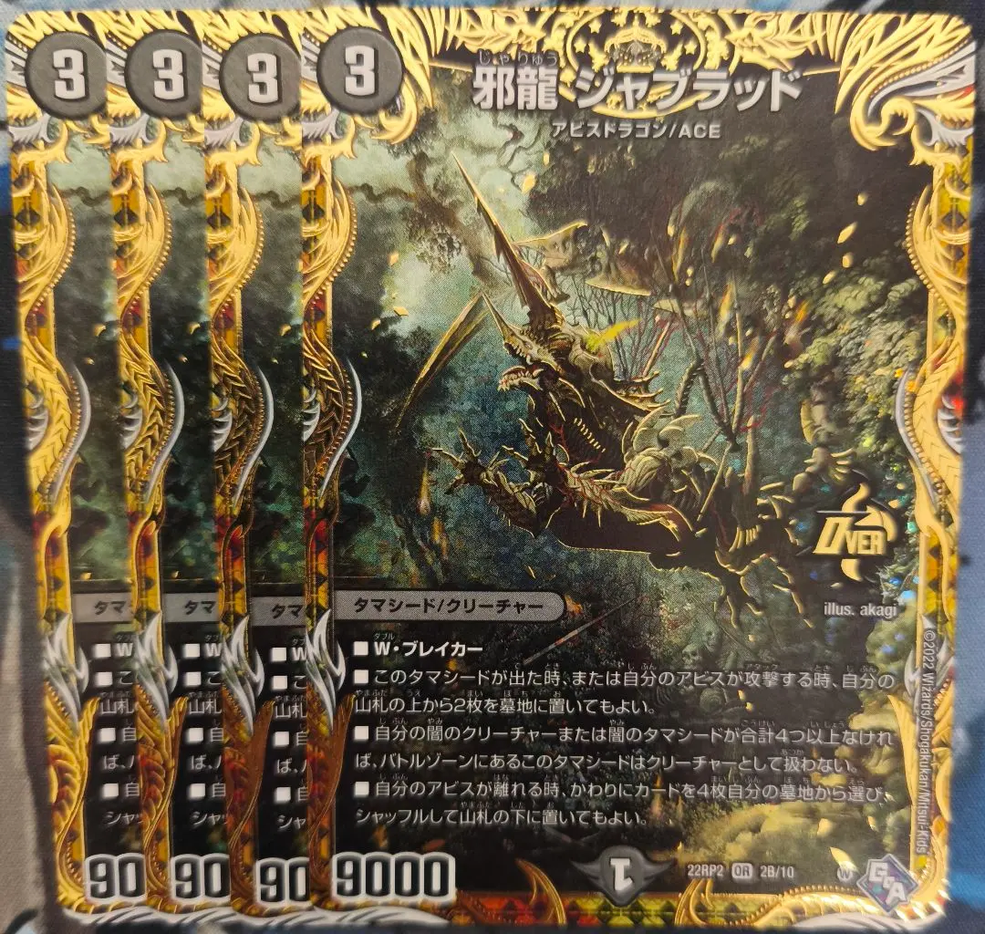 2026年最新】邪龍 bの人気アイテム - メルカリ