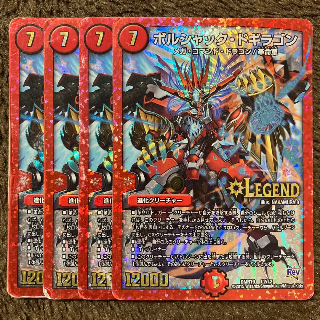 2026年最新】ボルシャックドギラゴン 初期の人気アイテム - メルカリ