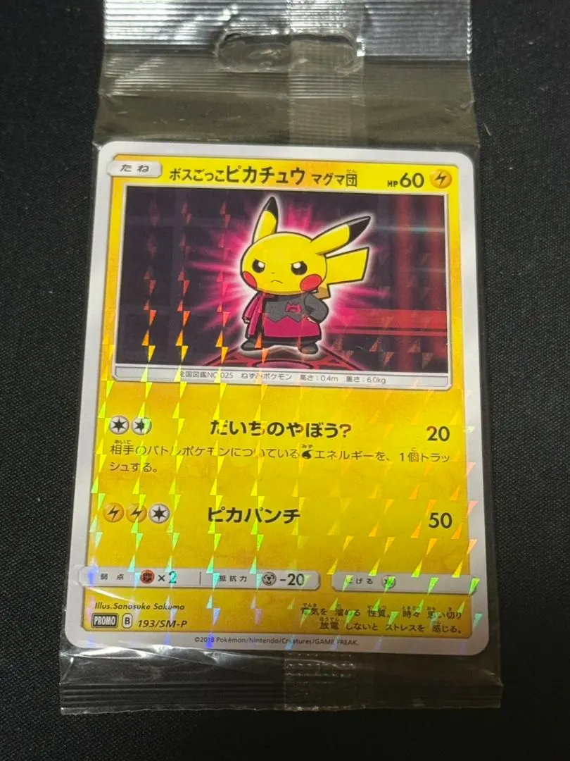 2026年最新】ボスごっこピカチュウ 未開封の人気アイテム - メルカリ