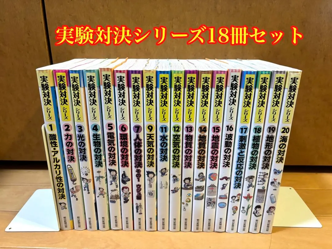 2026年最新】実験対決 18の人気アイテム - メルカリ