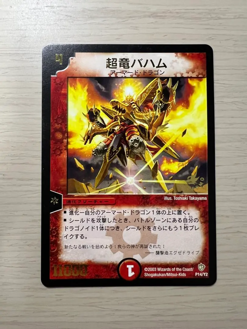 2026年最新】超竜バハム プロモの人気アイテム - メルカリ