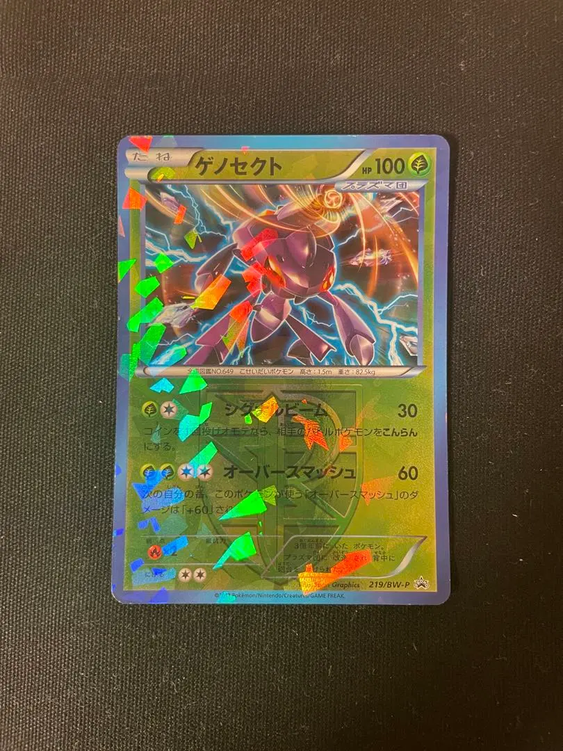 2026年最新】Pokemon Card Game カード名：ゲノセクト ポケモンカード