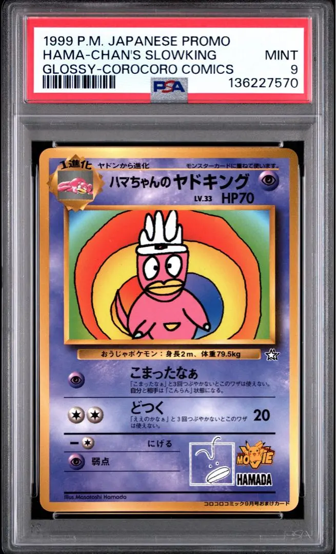 2026年最新】ヤドキング psa10の人気アイテム - メルカリ