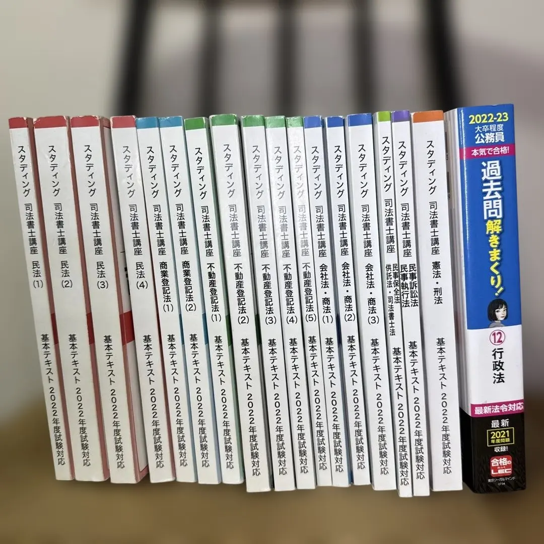 2026年最新】スタディング 司法書士の人気アイテム - メルカリ
